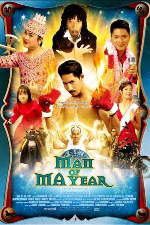 Man of Ma Year film afişi