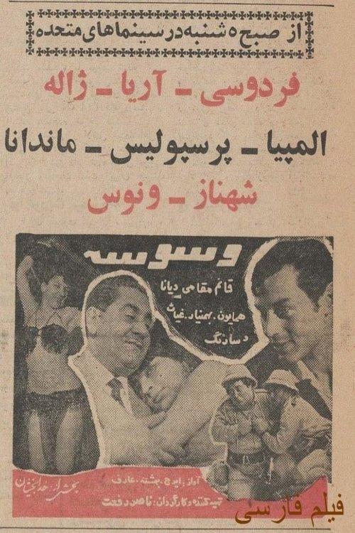 Temptation film afişi