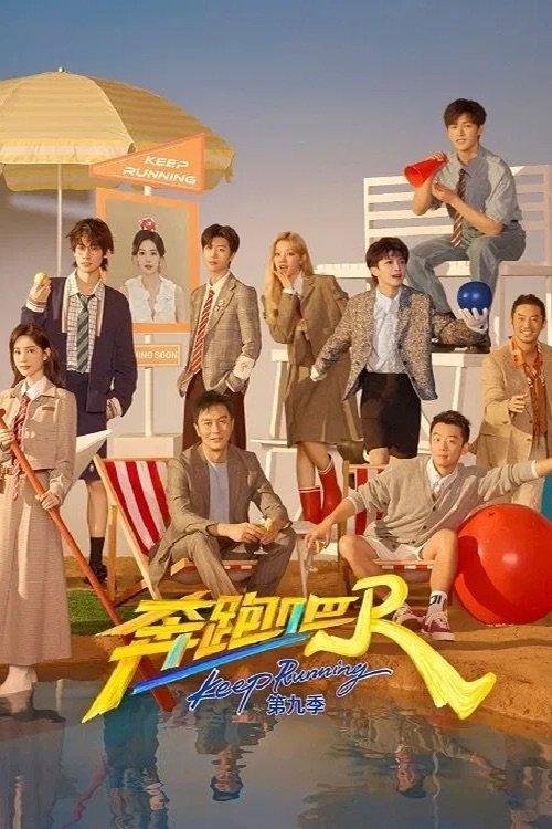 Keep Running Sezon 13