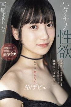 The Sexual Desire Of A 20-year-old - A Beautiful Girl With Smooth White Skin And Black Hair Who Enjoyed Her First Sex Experience, But Now Wants To Have Even More Pleasurable Sex...Marina Nishio Makes Her AV Debut film afişi