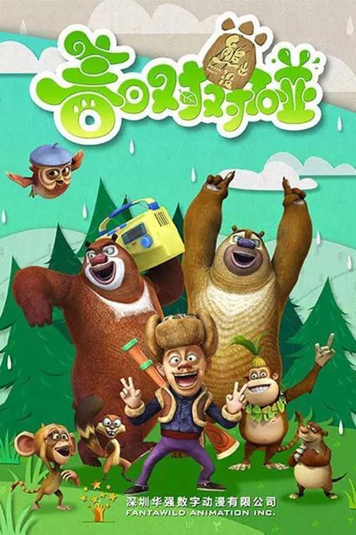 Boonie Bears: Spring Into Action Sezon 1
