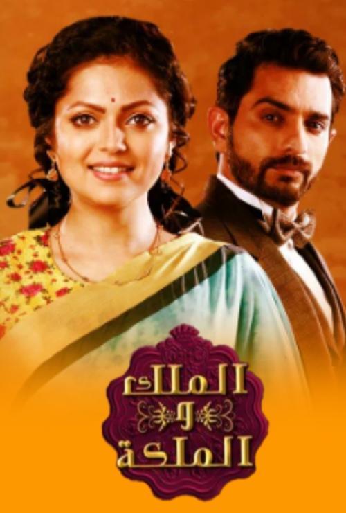 Ek Tha Raja Ek Thi Rani dizi afişi
