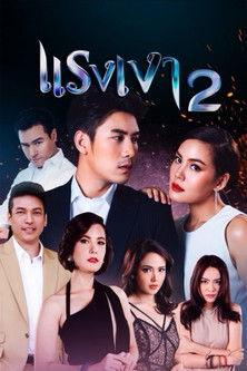 Heated Shadow Sezon 2