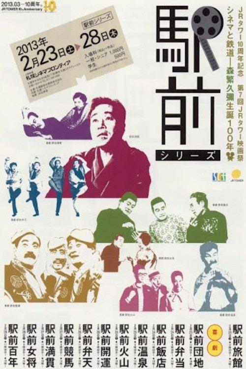 Ekimae: A Series in Front of the Station koleksiyon afişi