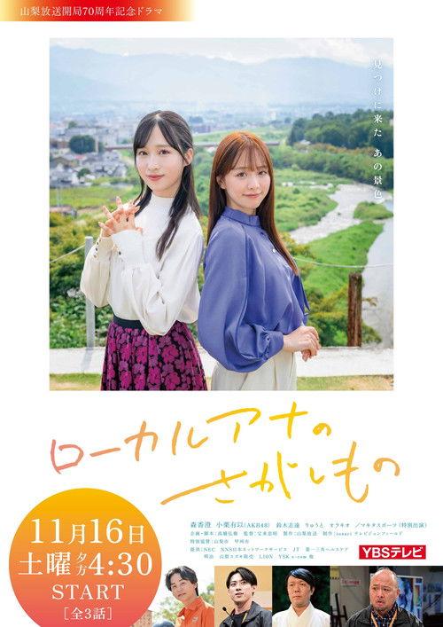 Local Announcer's Search dizi afişi