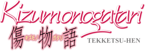 Kizumonogatari Part 1: Tekketsu logo