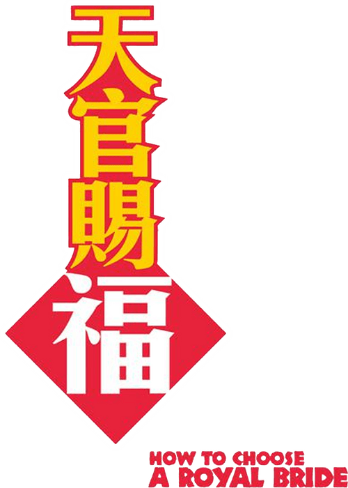 How to Choose a Royal Bride logo