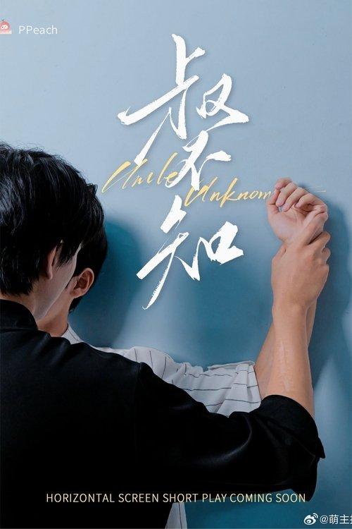 Uncle Unknown dizi afişi