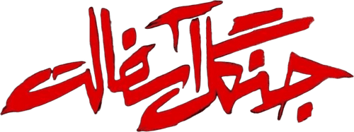 The Asphalt Jungle logo