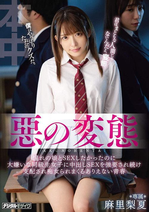 An Evil Pervert I Wanted To Have Sex With This Girl That I Had Always Been Pining For, But My Classmate (This Girl That I Absolutely Hated) Cornered Me Into Having Creampie Sex Over And Over Again, And Then She Dominated Me Like A Slut, film afişi