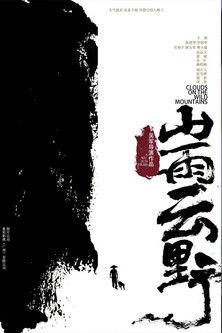 Clouds on the Wild Mountains film afişi