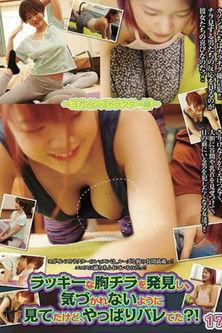 I Got A Peek At Some Lucky Nip Slips, And Was Trying Not To Get Caught, But Maybe I Was Caught After All!? 17 – The Yoga Instructor – film afişi