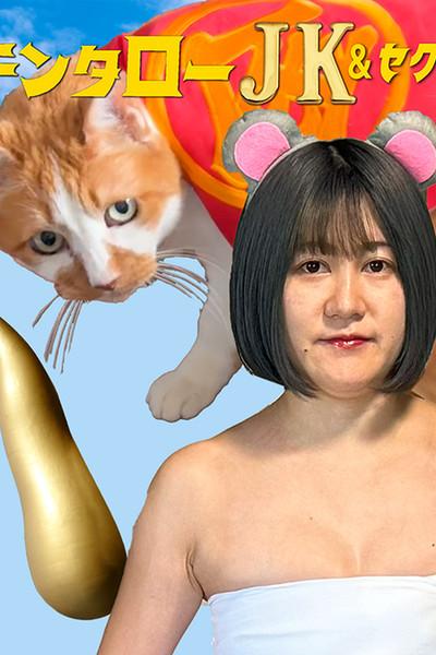 Kintaro JK & Sexual Harassment Shark: No! Absolutely Not! Flirty Ore-Ore Scam! film afişi