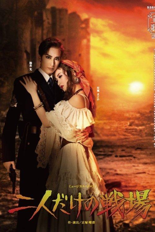 A Battlefield for the Two of Us film afişi