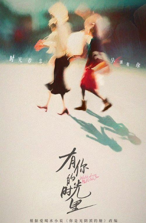 With Love With You dizi afişi