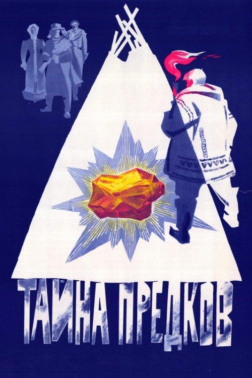 The Secret of the Ancestors film afişi