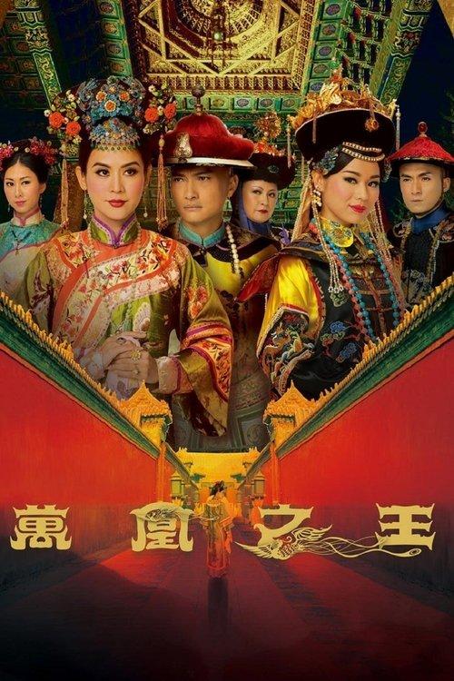 Curse of the Royal Harem dizi afişi