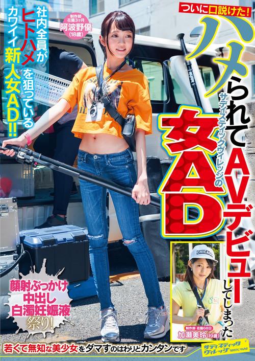 We’ve Finally Successfully Seduced Her! A Sadistic Village Female Assistant Director Gets Fucked And Forced Into Making Her Adult Video Debut film afişi