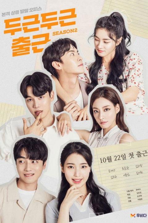 My Wonderful Roommate Sezon 2