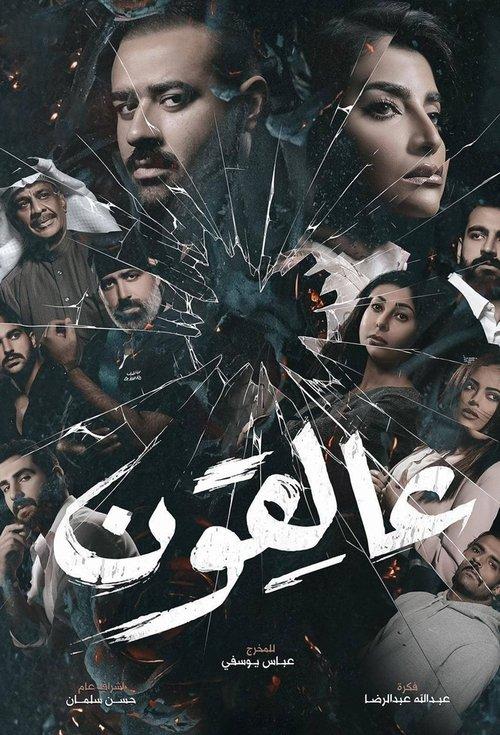 Stranded dizi afişi