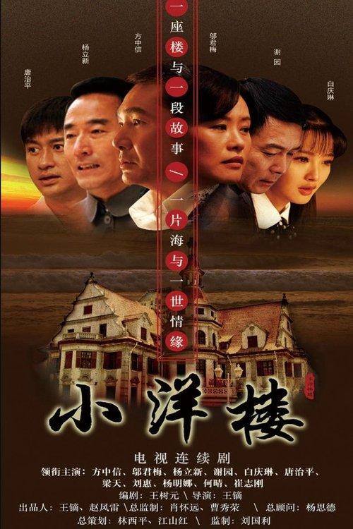 Small Western-style Building dizi afişi