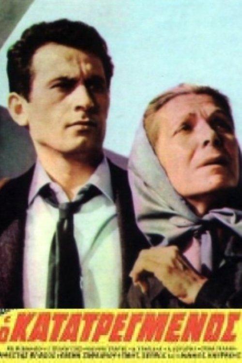 The Devastated film afişi