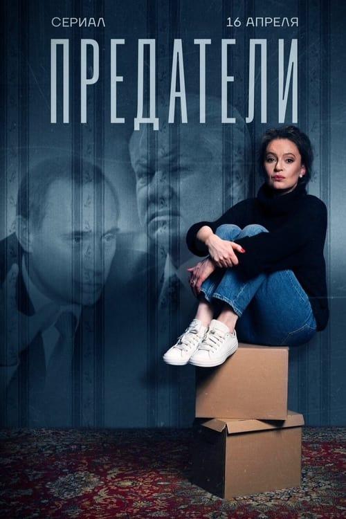 Traitors dizi afişi