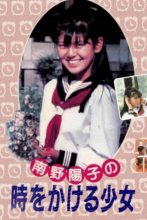 The Girl Who Leapt Through Time dizi afişi