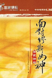 Lecture Room Sezon 3