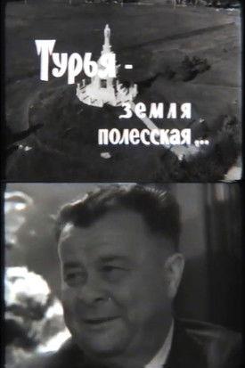 Turya - the Land of Polissya film afişi