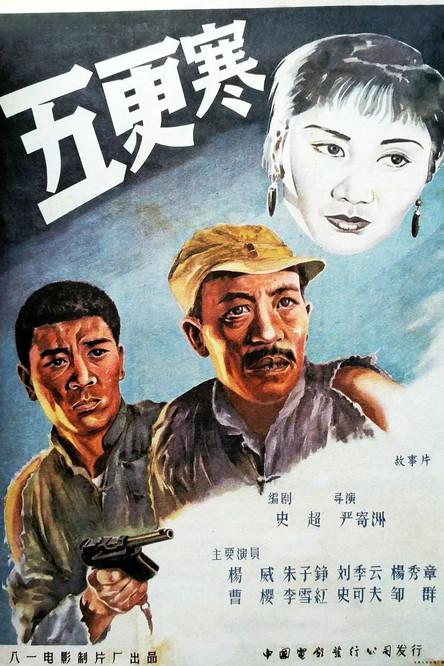 Wu geng han film afişi