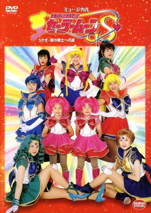 Sailor Moon S - Usagi - The Path to Become the Warrior of Love film afişi