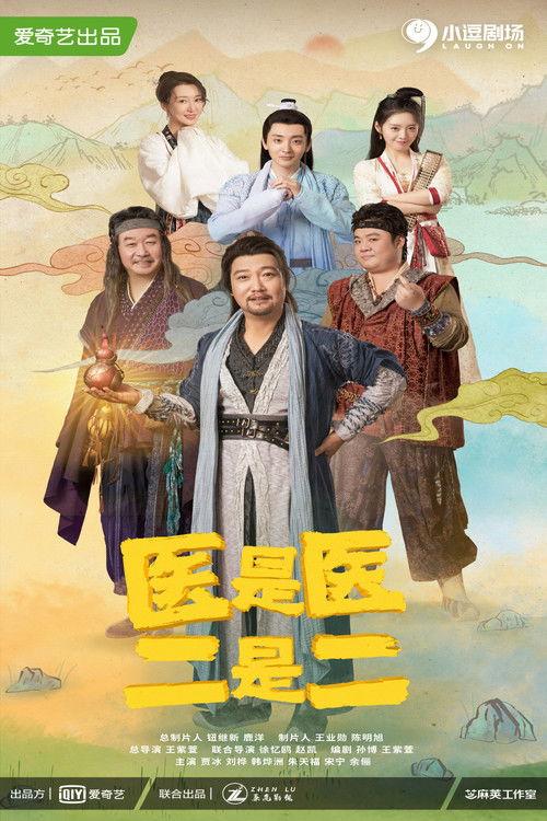 The Accidental Physicans Sezon 1