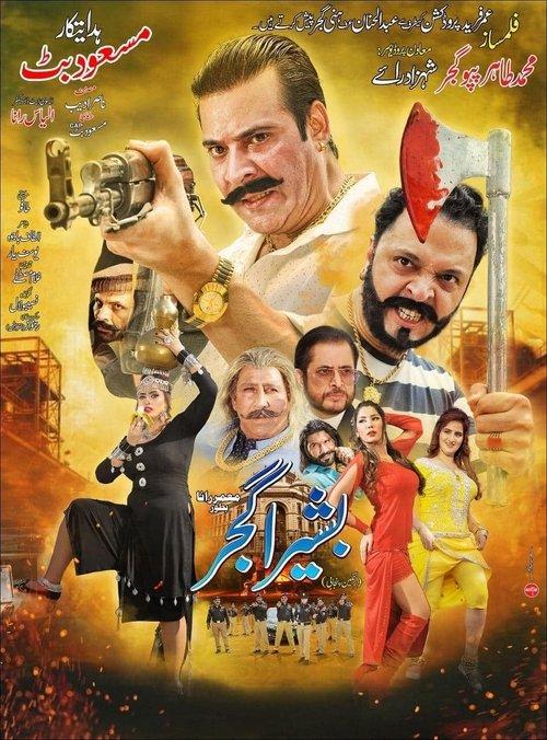 Bashira Gujjar film afişi