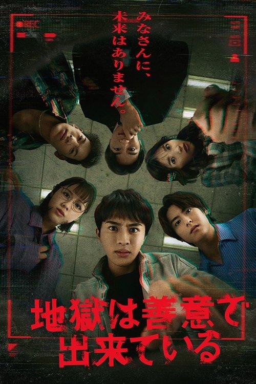 Hell is Made of Good Intentions dizi afişi