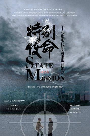 State Mission Sezon 1