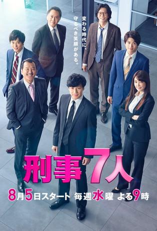 Seven Detectives Sezon 6