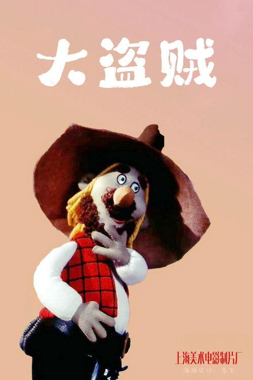 The Robber Hotzenplotz Sezon 1