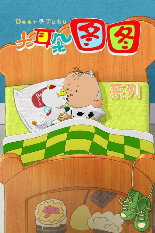 Dear Tutu koleksiyon afişi