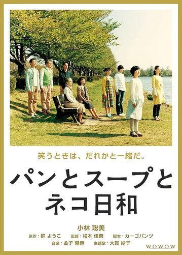 Bread and Soup and Cat Weather Sezon 1