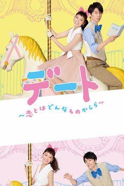 Dating: What's It Like To Be In Love Sezon 0