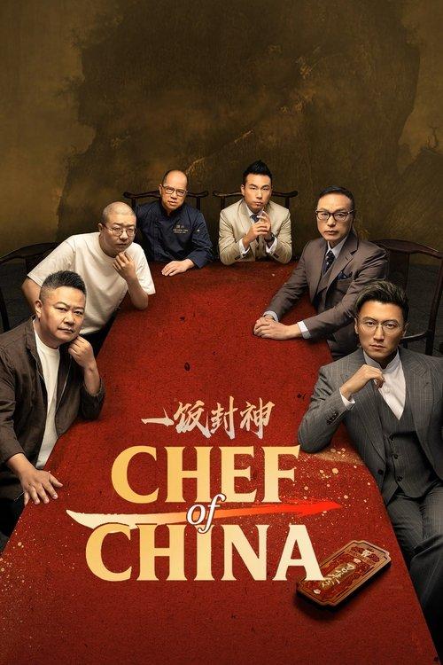 CHEF of CHINA dizi afişi