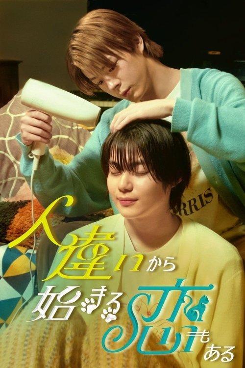 Some Love Begins with Mistaken Identity Sezon 1