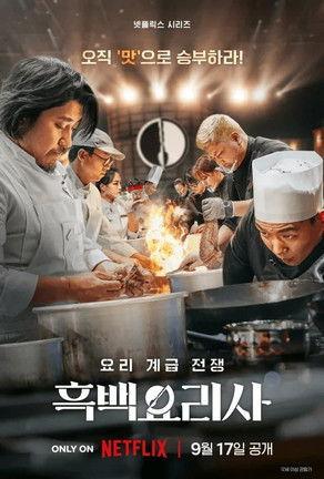 Culinary Class Wars Sezon 0