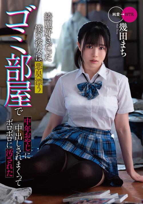 My clean girlfriend was soiled to pieces by a middle-aged man in a stinky garbage room film afişi