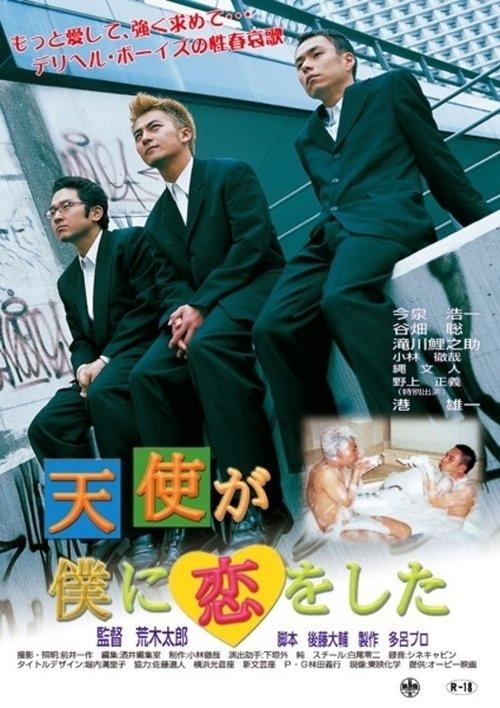 Tenshi ga boku ni koi o shita film afişi