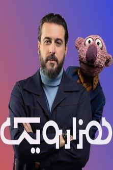 one thousand and one dizi afişi