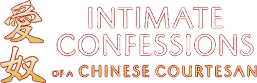 Intimate Confessions of a Chinese Courtesan logo
