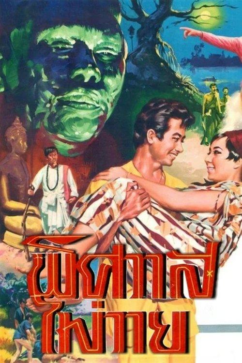 The Devil is Unwanted film afişi