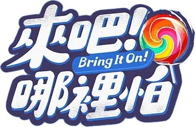 Bring It On! logo